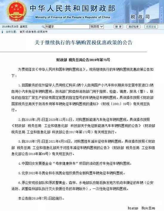 免征车辆购置税利好又来了 留学回国人员购车免税